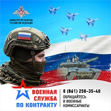 Служба по контракту